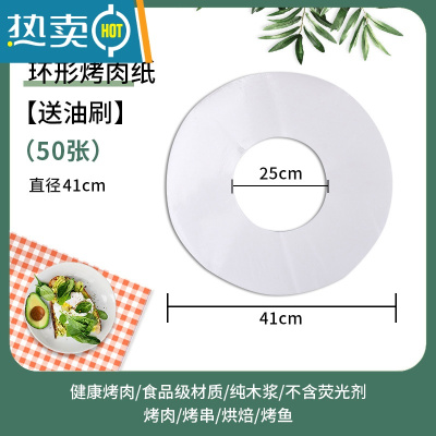敬平圆环形烤肉纸烤箱烧烤纸家用空气炸锅厨房食物专用烘焙烤盘吸油纸 环形外径41cm内径25cm(50张)烘焙纸
