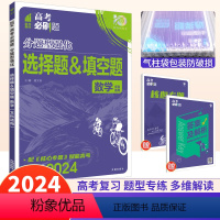 文科数学 选择题填空题 全国卷 [正版]2024版高考必刷题分题型强化文科数学选择题填空题题型专练小卷全国卷 理想树高考