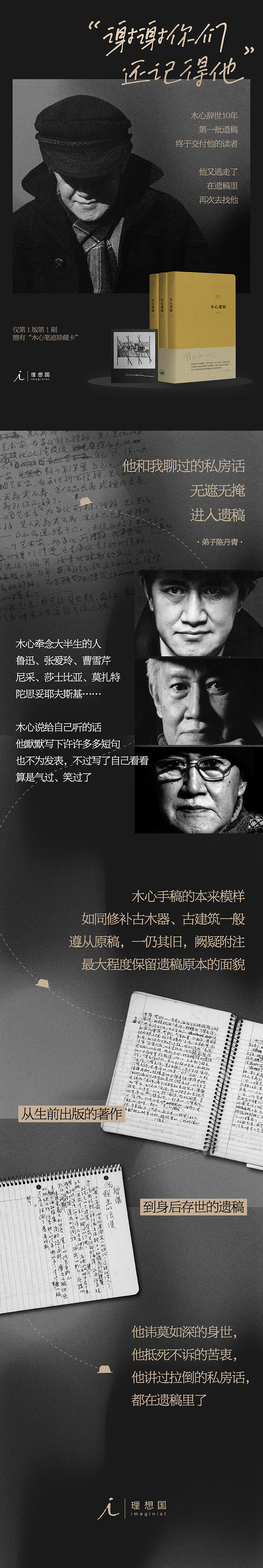 木心遗稿(软皮精装三册)