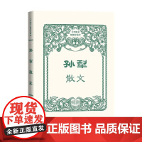 孙犁散文 孙犁 著 散文