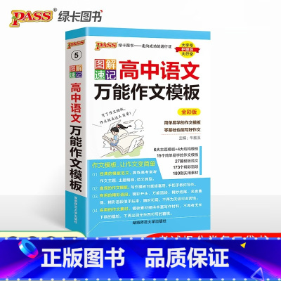 作文万能素材 高中通用 [正版]2025版图解速记高中英语词汇3500基础知识大全英语单词语文必背文言文古诗文数学物理化