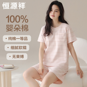 恒源祥夏季睡衣女款纯棉家居服甜美可爱条纹薄款透气短袖短裤套装