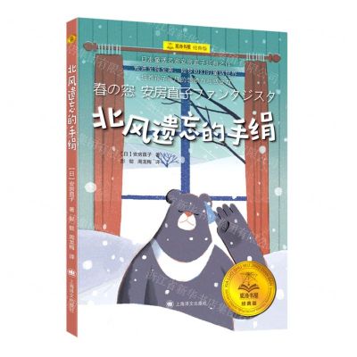 [N]北风遗忘的手绢(经典版)/夏洛书屋-9787532792986