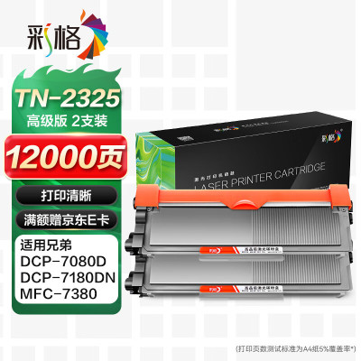 兄弟 brother 独家高容量激光硒鼓 DC C310S 兼容惠普打印机 长寿命打印持久耐用 安装便捷设计