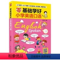 [正版]零基础学好小学英语口语阅读强化训练小学英语学习书英语会话书英