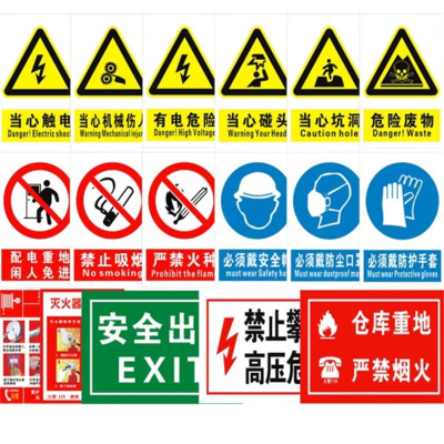 晶华(JH)安全标识牌(定做)