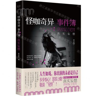 [N]怪咖奇异事件簿(真实妄想)-9787221170415