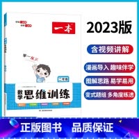 [正版]数学思维训练 二年级数学思维训练 数学举一反三奥数训练变式题组 小学2年级计算拓展思维逻辑训练 全国通用 配套