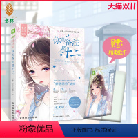 [正版][图书] 你的备注是十二 随书附赠 拭泪主题纸巾 青春未央 亲爱的你系列002 暖伤青春虐心送给想放肆痛哭的