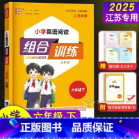 6年级下英语[江苏专用] 六年级下 [正版]2025新版通城学典六年级下册小学英语阅读组合训练江苏译林 6年级同步练习册