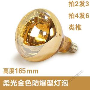 苏宁放心购 浴霸灯泡275W瓦防刺眼220V老式四灯通用型卫生间浴室灯暖取暖灯泡