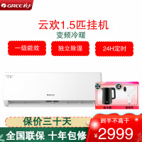 格力(GREE)空调KFR-35GW/NhGr1Bt 云欢系列1.5匹变频 一级能效 7档风速 家用节能壁挂式冷暖空调