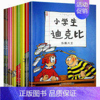 [正版] 小学生迪克比第一辑全套装共8册 7-10岁儿童漫画连环画 儿童漫画连环画书籍 幽默卡通故事书 漫画书课外书