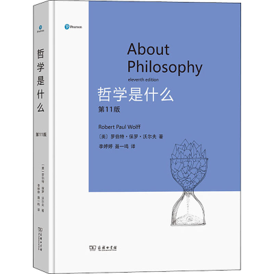 醉染图书哲学是什么 1版9787100186339