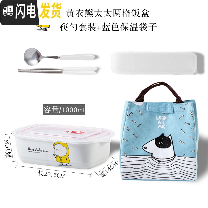 三维工匠密封带盖分隔便当微波炉专用学生成人上班族保鲜的陶瓷碗分格饭盒 黄衣熊太太两格饭盒+筷勺+蓝袋