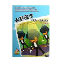 正版新书]太空漫步:迈克尔·杰克逊传倪翔9787507539615