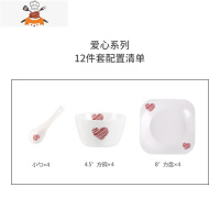 碗碟套装家用创意组合米饭碗方形日式碗筷盘子简约骨瓷陶瓷餐具 敬平 爱心款12件套 4碗4勺4盘