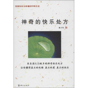 醉染图书的快乐处方:创造快乐与幸福的60种方法9787501450626