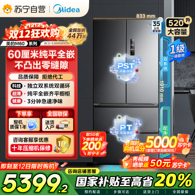 美的M60系列520小机皇法式多门四开门冰箱嵌入净味双系统循环大容量BCD-520WUFPZM(E) 双系统幻影砂