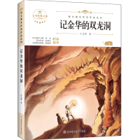 音像记金华的双龙洞叶圣陶