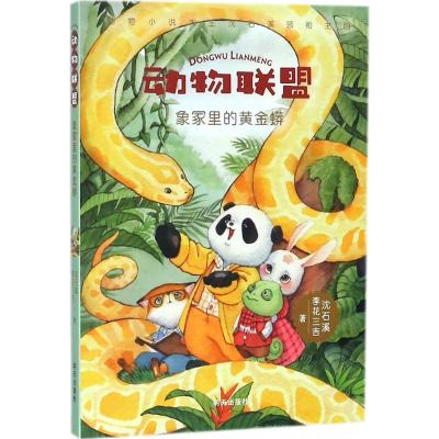 象冢里的黄金蟒