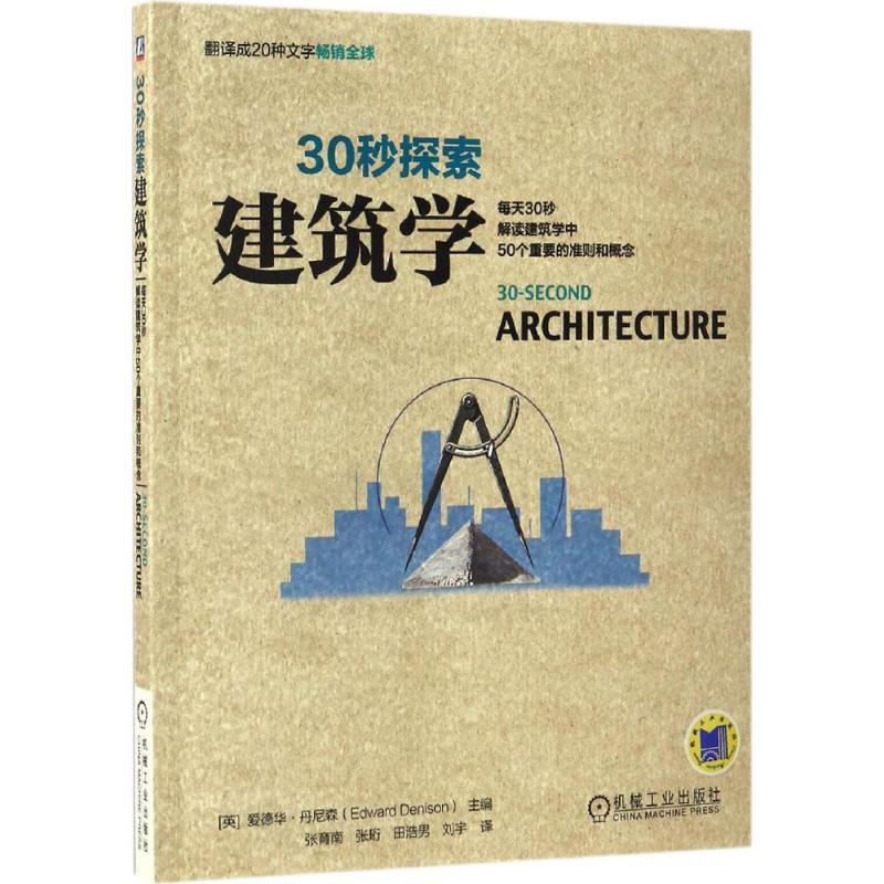 正版新书]建筑学(英)爱德华·丹尼森(Edward Denison) 主编;张育