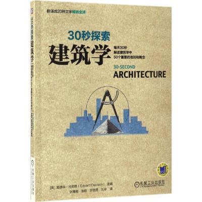 正版新书]建筑学(英)爱德华·丹尼森(Edward Denison) 主编;张育