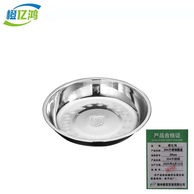 橙亿鸿 304不锈钢圆盘 20CM/个