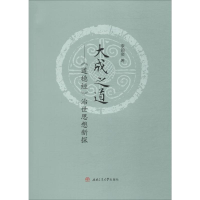 醉染图书大成之道——《道德经》治世思想新探9787564368555