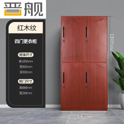 晋舰钢制仿木纹转印更衣柜员工宿舍铁皮衣柜鞋柜办公室储物柜四门B款