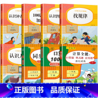 8册:人民币+钟表时间+图形位置+找规律+100加减法+同步训练+计算全能+口算题 小学一年级 [正版]认识人民币的书
