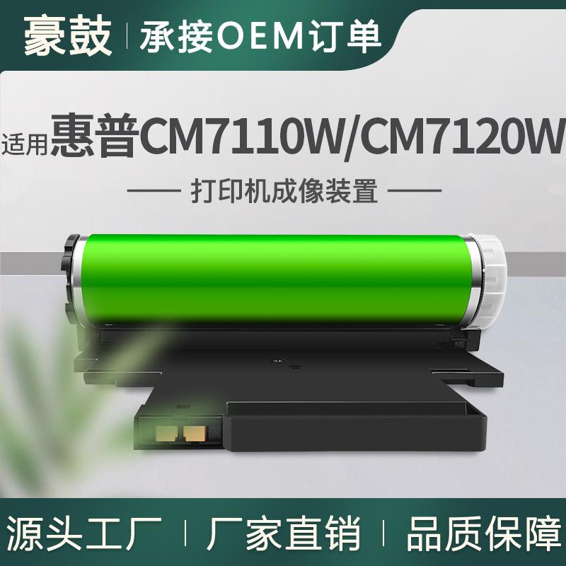 适用成像装置联想cm7120w硒鼓cm7110w打印机晒鼓cs1831w鼓架LD181