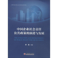 音像中国企业社会责任公共政策的演进与发展李凯