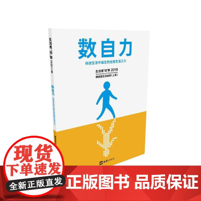 数自力:科技生活中诞生的全新生活之力