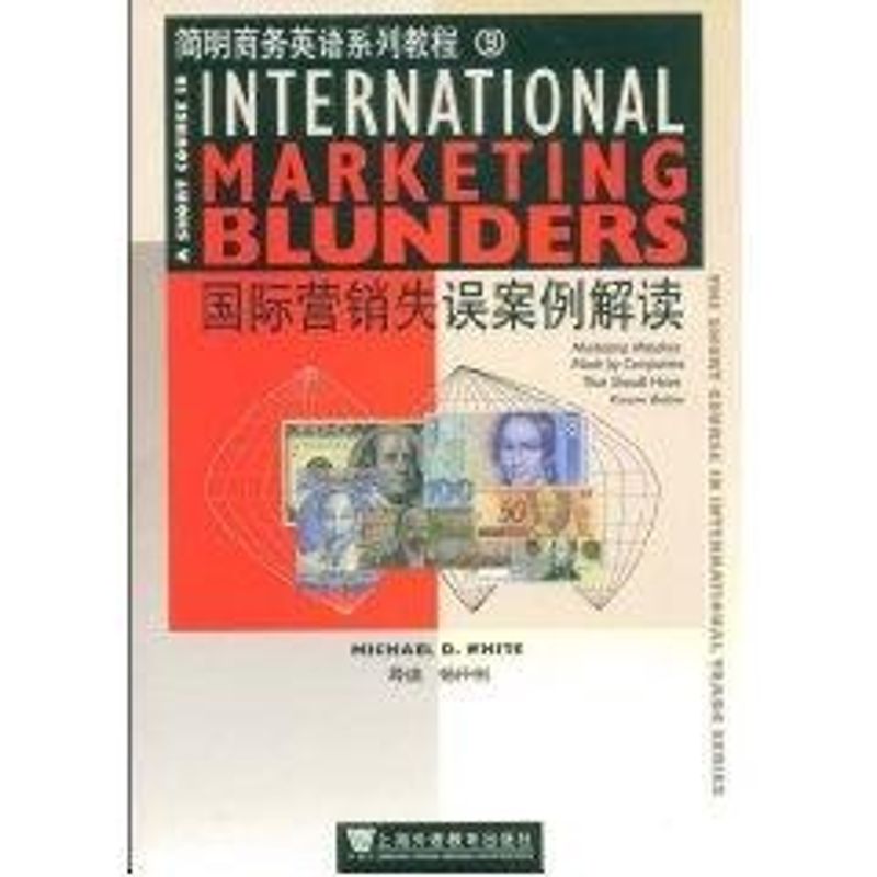 [N]国际营销失误案例解读-9787544611145