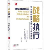 正版新书]战略执行 如何将战略举措转化为卓越成果山姆·鲍德利-