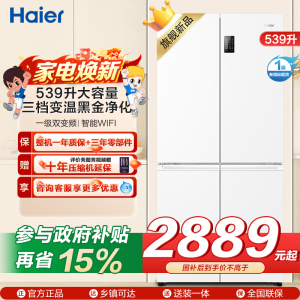 海尔(Haier)539升十字对开门 一级变频 风冷无霜 嵌入式大容量家用冰箱BCD-539WGHTDEDWVU1