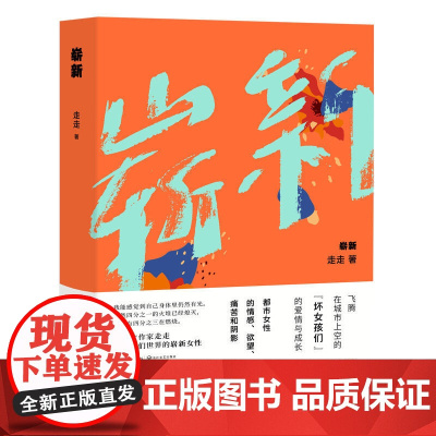 崭新(走走最新短篇小说集)