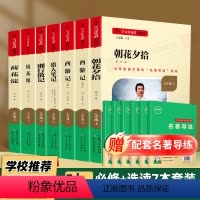 [人教版]必读+选读(全套7本) [正版]朝花夕拾西游记七年级必读书名著人教版鲁迅原著初一上册课外书阅读书籍无删减完整版