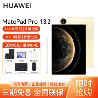 [套餐]HUAWEI/华为MatePad Pro 13.2英寸2025款柔光版平板电脑144hz鸿蒙游戏办公娱乐考研 12G+512G[WIFI版]流金+原装笔
