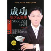 正版新书]成功就这么简单徐望华9787504739445