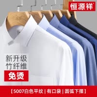竹纤维恒源祥纯白色衬衫男长袖薄款商务正装易打理免烫工作服衬衣