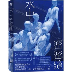 [N]水中密密缝-9787559670359
