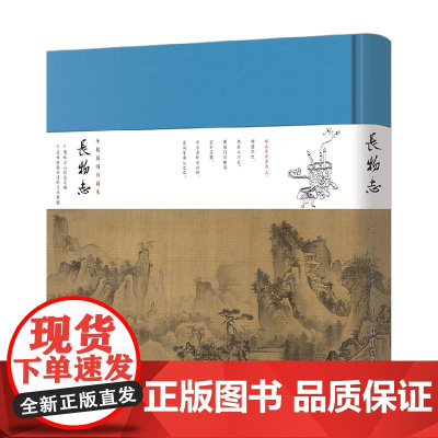 长物志 文震亨 著 国学