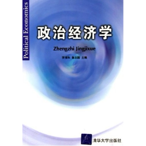 正版新书]政治经济学罗清和 鲁志国9787302110613