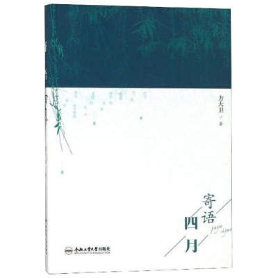 [M]寄语四月-9787565043130