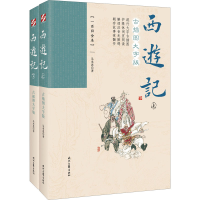 [M]西游记 古插图大字版(一百回全本)(全2册)-9787538761672