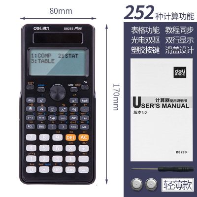得力（deli）科学计算器多功能学生用函数计算机一建工程专用大学会计金[黑色-252种功能太阳能（送螺丝刀和电池）
