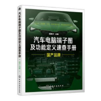 音像汽车脑端图及功能定义速查手册. 品牌瑞佩尔 主编