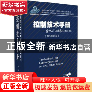 正版 控制技术手册:含MATLAB和Simulink:Mit MATLAB Und Simulink